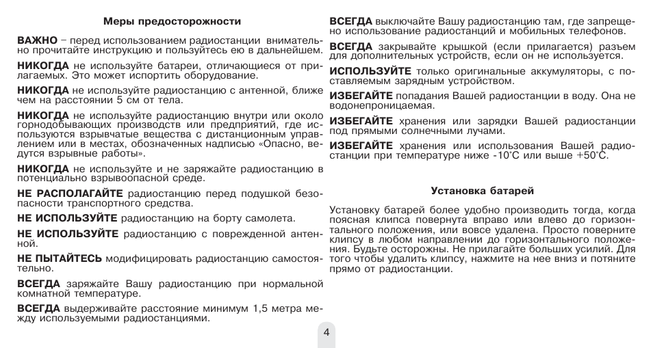 Инструкция эксплуатации радиостанции. Правила эксплуатации радиостанций. Порядок эксплуатации радиостанции. Условия эксплуатации радиостанции. Инструкция по пользованию радиостанциями.