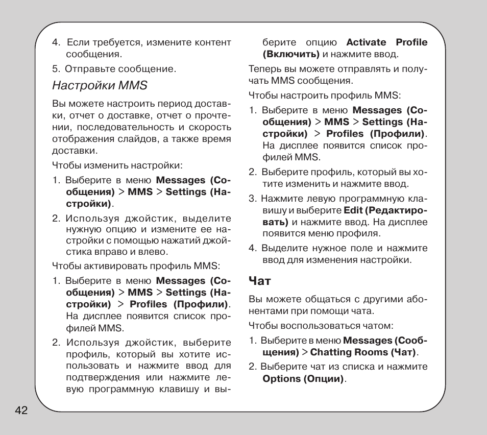 Ммс инструкция