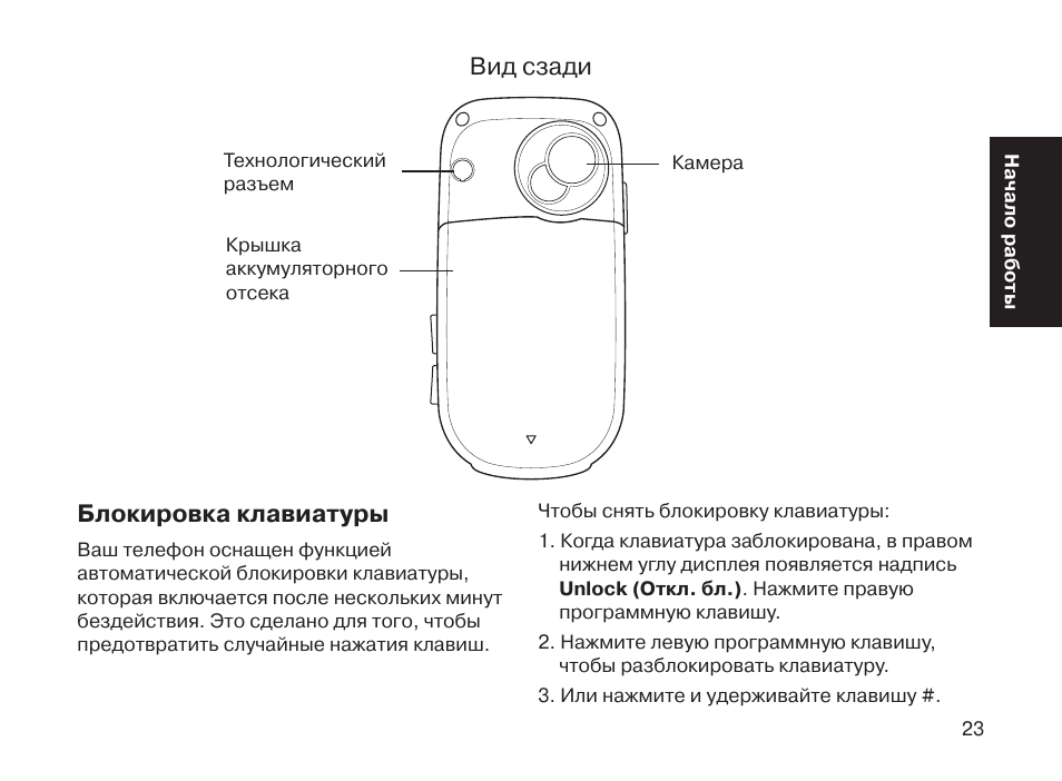 600 инструкция. Телефоны с кнопкой блокировки сзади. Voxtel vs600. Нокиа 112 блокировка клавиатуры. Нокия 112 инструкция на русском