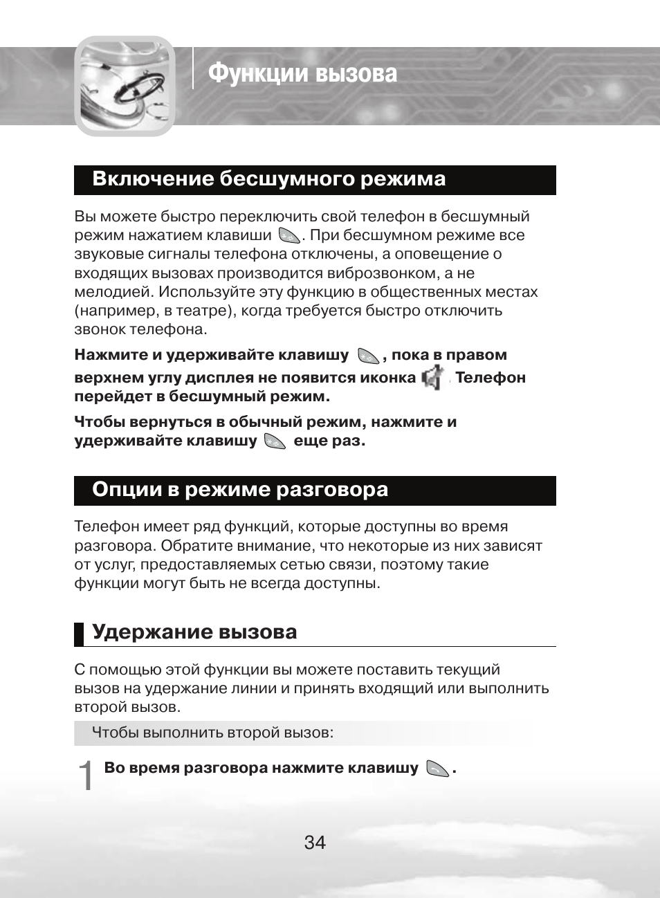 Камера v380 инструкция на русском языке. Opus v350 инструкция на русском. Переведите телефон в бесшумный режим. Бесшумный режим в Москве для ремонта. Инструкция по вызывание Самары