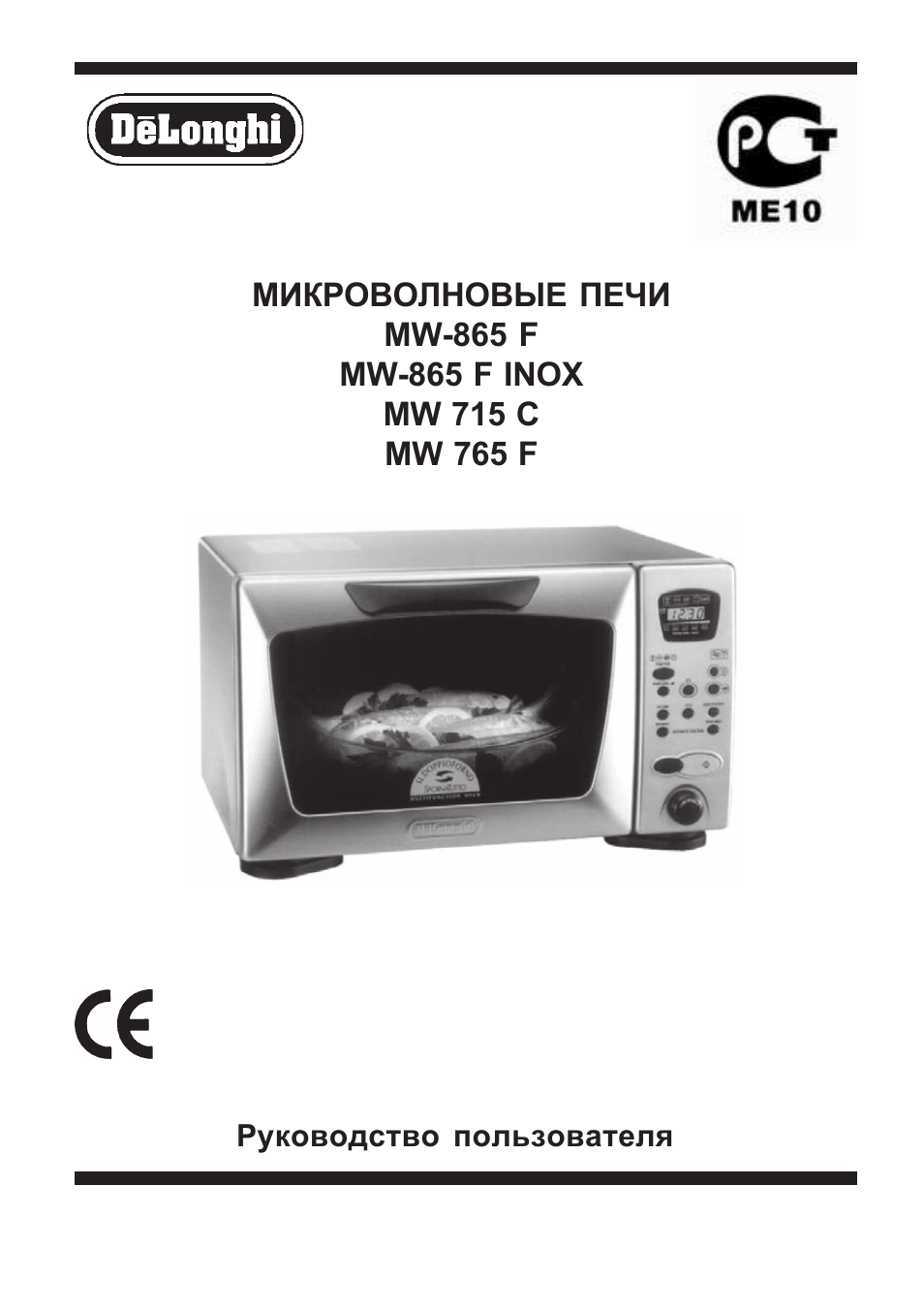 Микроволновая печь de'Longhi MW 602