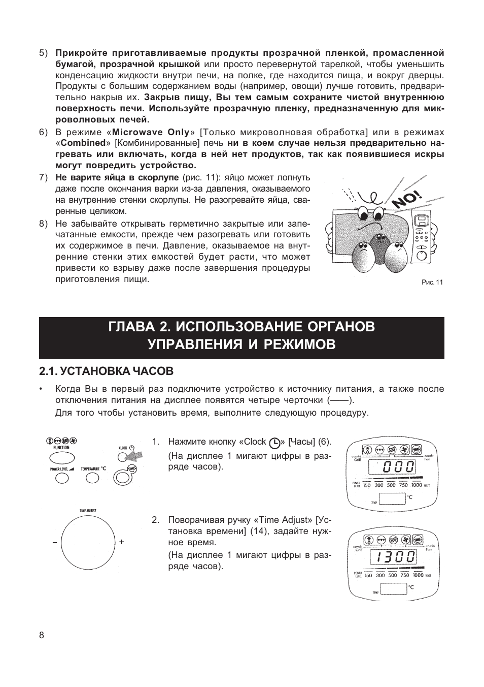 Инструкция микроволновка Delonghi