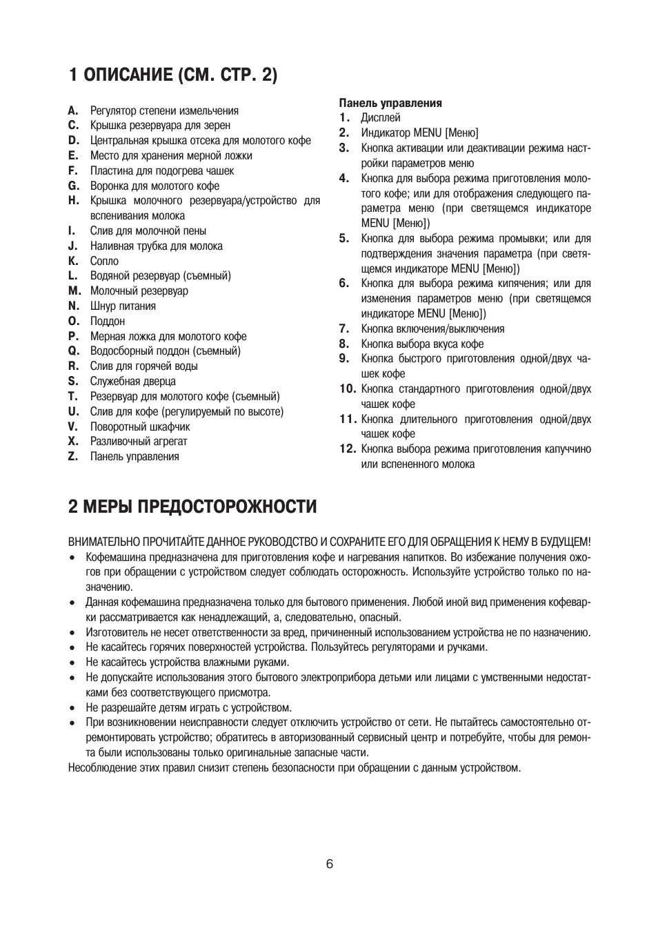 Инструкция к кофемашине Delonghi