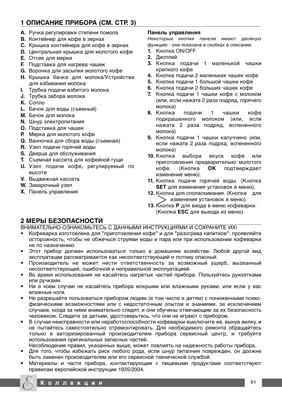 Инструкция к кофемашине Делонги