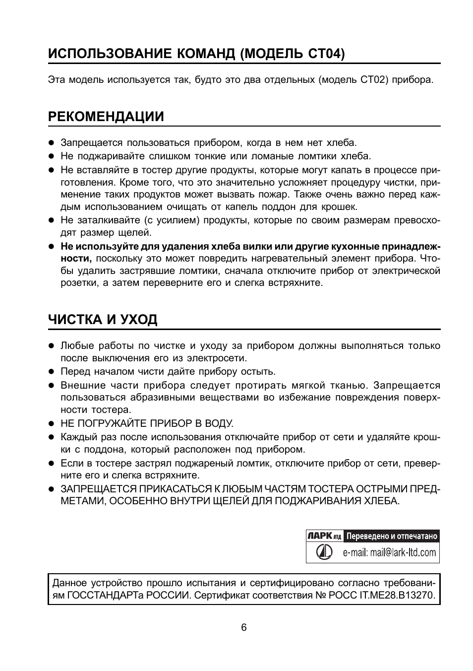 Тостер Delonghi инструкция