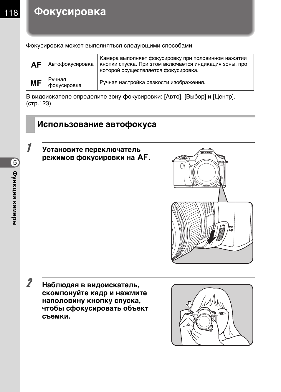 как наводить фокус на фотоаппарате феномен