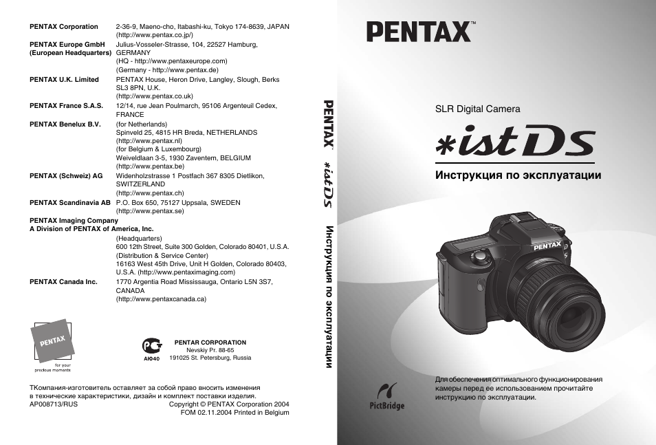 Детская камера фотоаппарат инструкция. Pentax ISTDS. Пентакс первые цифровые зеркалки ist DL. Pentax Corporation. Таблица характеристик объективов Pentax