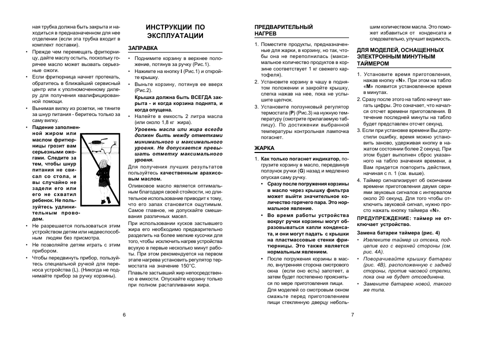 Инструкция на русском фритюрницы. Руководство по эксплуатации фритюрницы. Delonghi f988 фритюрница инструкция. Фритюрница Delonghi инструкция по применению на русском языке. Фритюр Apach инструкция по эксплуатации.