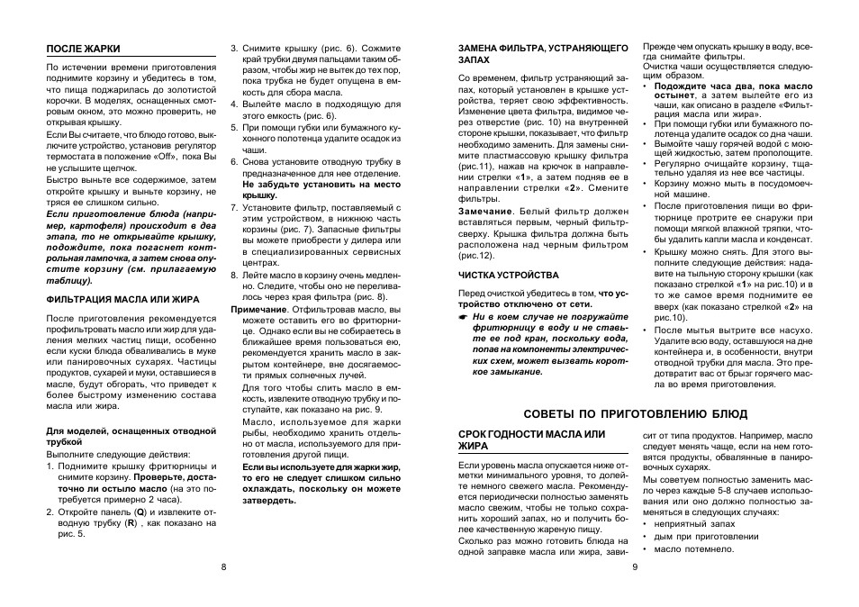 Инструкция на русском фритюрницы. Delonghi f988 фритюрница инструкция. Фритюр инструкция по эксплуатации. Фритюрница Delonghi инструкция по применению на русском языке. Фритюрница eta 1166 инструкция по эксплуатации.