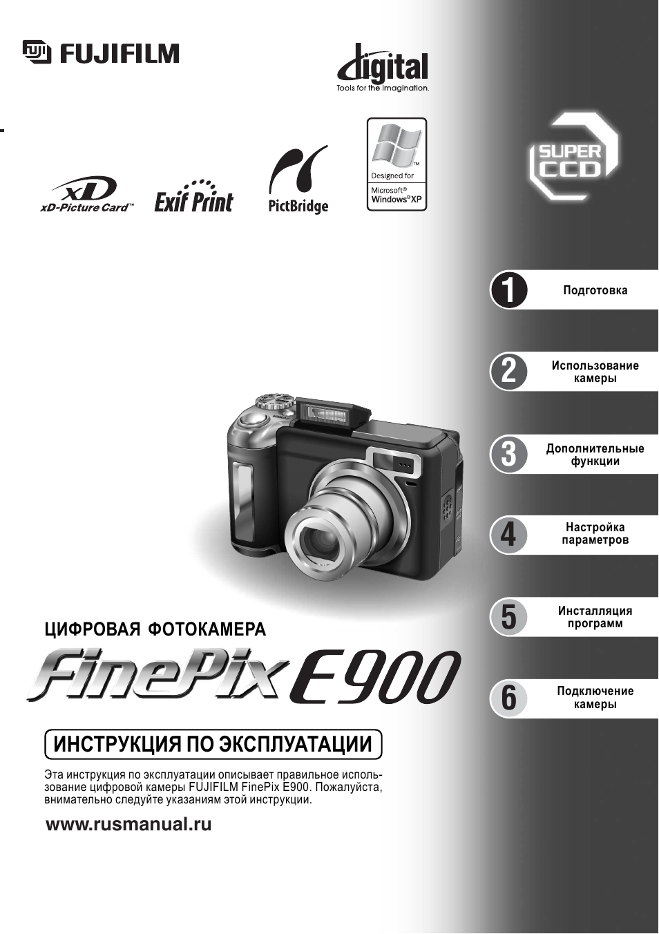 Инструкции фотоаппаратов на русском. Фотоаппарат Fujifilm FINEPIX e900. Инструкция по фотоаппарату Fujifilm. Инструкция к фотоаппарату Fujifilm. Fuji 1 инструкция.