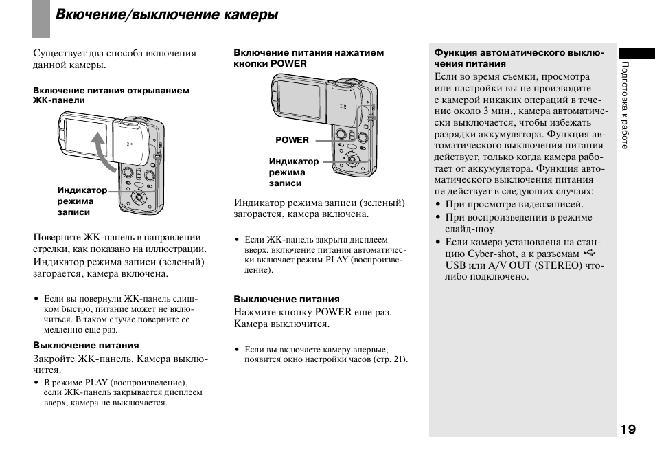 Инструкция на русском camera manual. Видеокамера сони инструкция. Фотокамеры Sony инструкции. Камеры Sony авторежим. Как выключить видеокамеры.