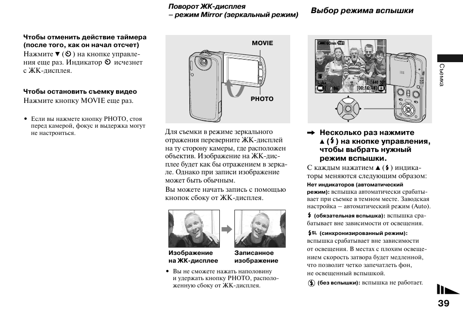 Инструкция камеры сони. Где включается вспышка в фотоаппарате сони.