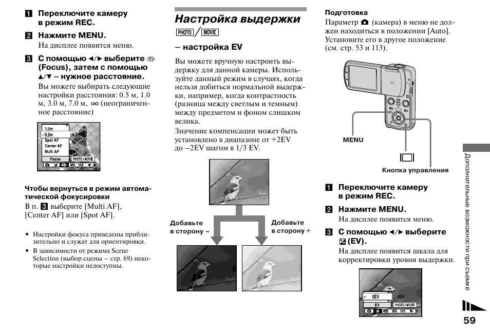 Инструкции по эксплуатации sony. Параметры экспозиции камеры сони. Настроить фотоаппарат Sony. Sony m1 фотоаппарат. Zv1 Sony manual.