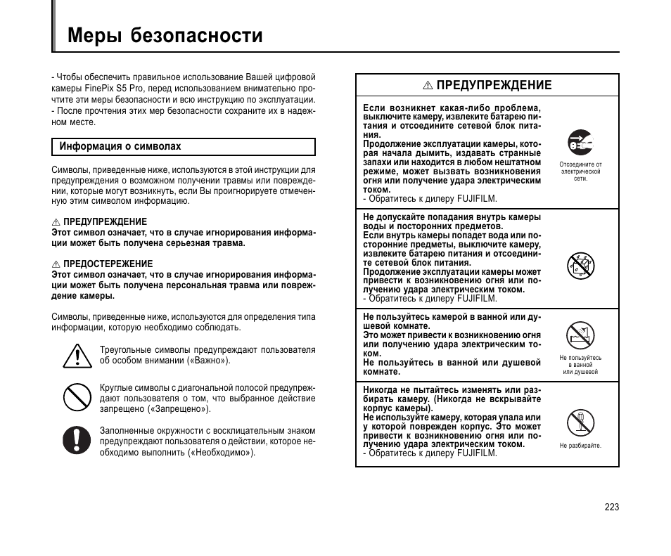 Cronier professional инструкция на русском. Инструкция предупреждение. Важное предупреждение в инструкции. Инструкция меры безопасности в душе. Safety Warning видеорегистратор инструкция по применению.