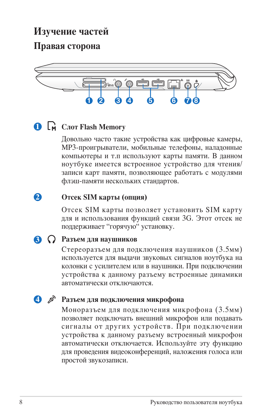 Инструкции по эксплуатации asus. Инструкция по эксплуатации ноутбука. Инструкция по эксплуатации асус ноутбук. Инструкция к ноутбуку. Инструкция по эксплуатации ноутбука ASUS