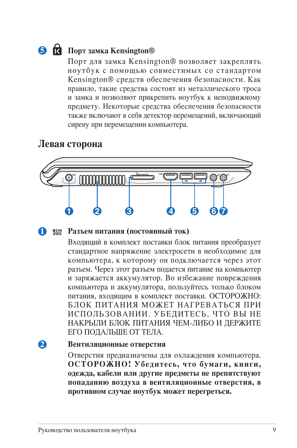 Инструкция пользователя ноутбука. Инструкция к ноутбуку