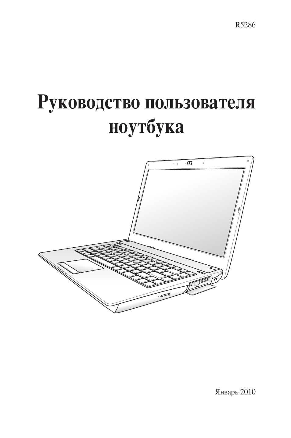 Инструкции ноутбуков на русском языке. Ноутбук ASUS инструкция пользователя. Инструкция к ноутбуку. Ноутбук асус инструкция. Инструкция по эксплуатации ноутбука асус х756u.