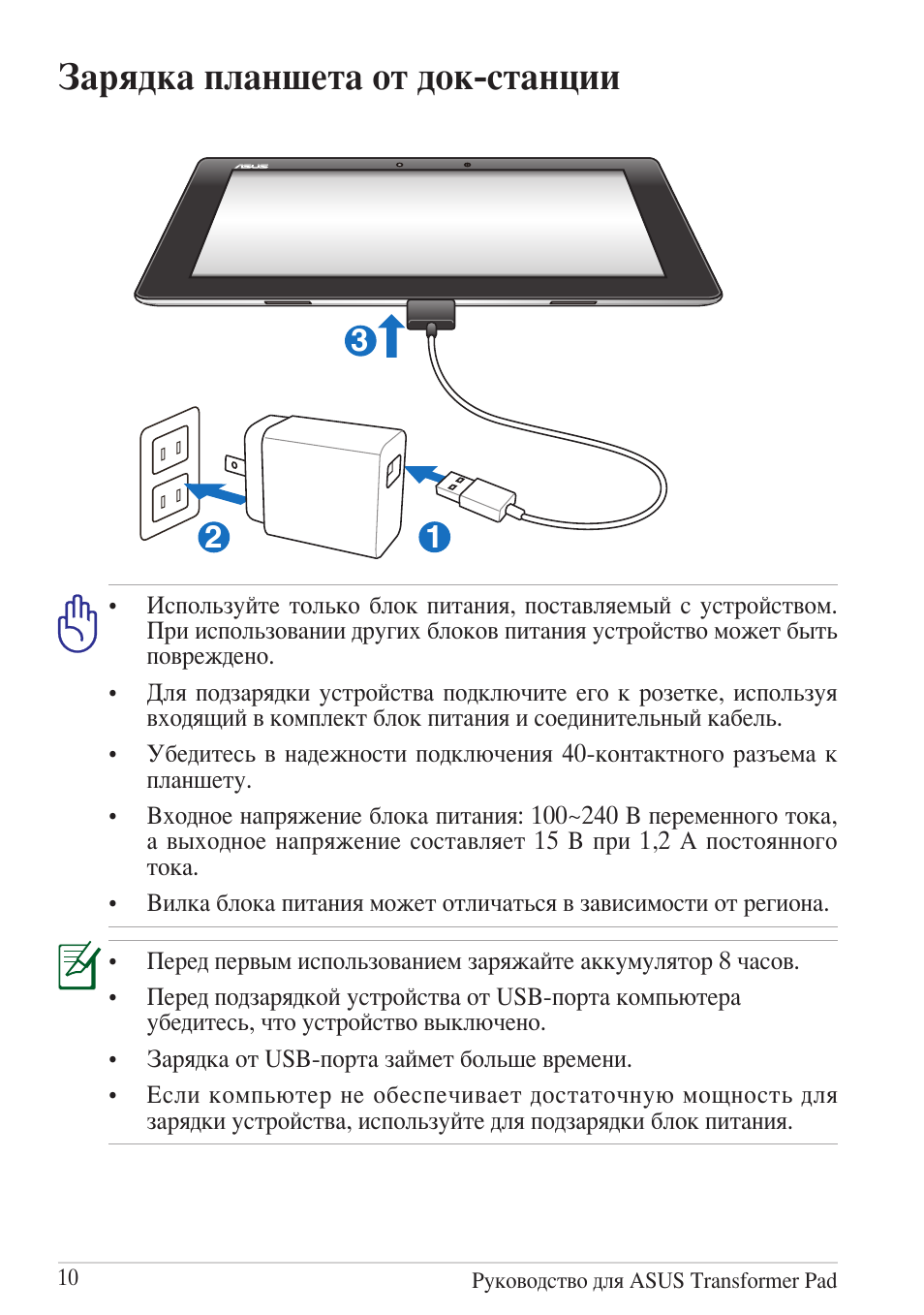 Планшет инструкция на русском. Зарядка планшет асус к005. Схема зарядки для tf300tg. ASUS Transformer Pad tf300tg док станция. Асус т100н зарядка для планшета.