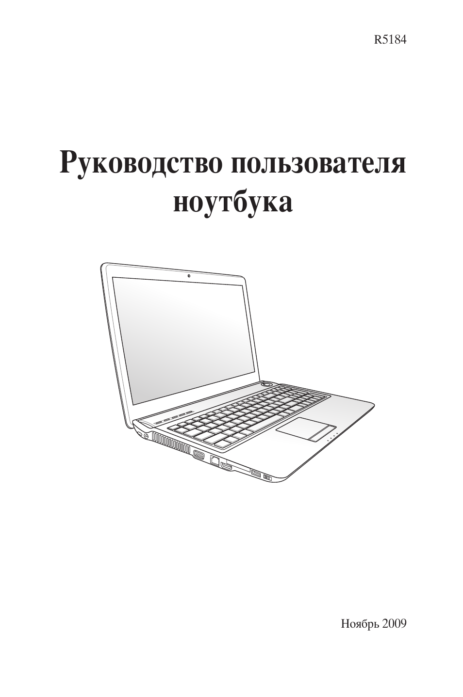 Ноутбук инструкция для чайников