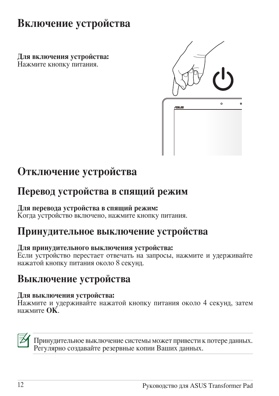 Инструкция по эксплуатации планшета. Планшет ASUS инструкция на русском. Инструкция по пользованию планшетом