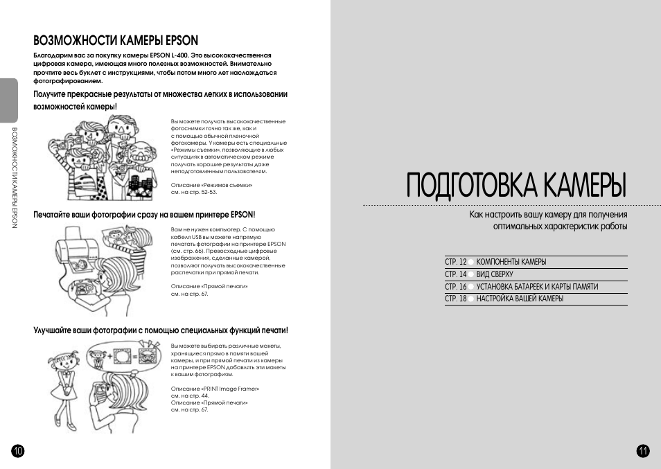 Epson l3250 инструкция на русском. Epson LW 400 инструкция на русском. Инструкция на русском языке для Epson l3200. 5199505l инструкция.