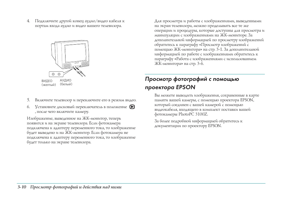 Инструкция по эксплуатации epson Инструкция по эксплуатации epson