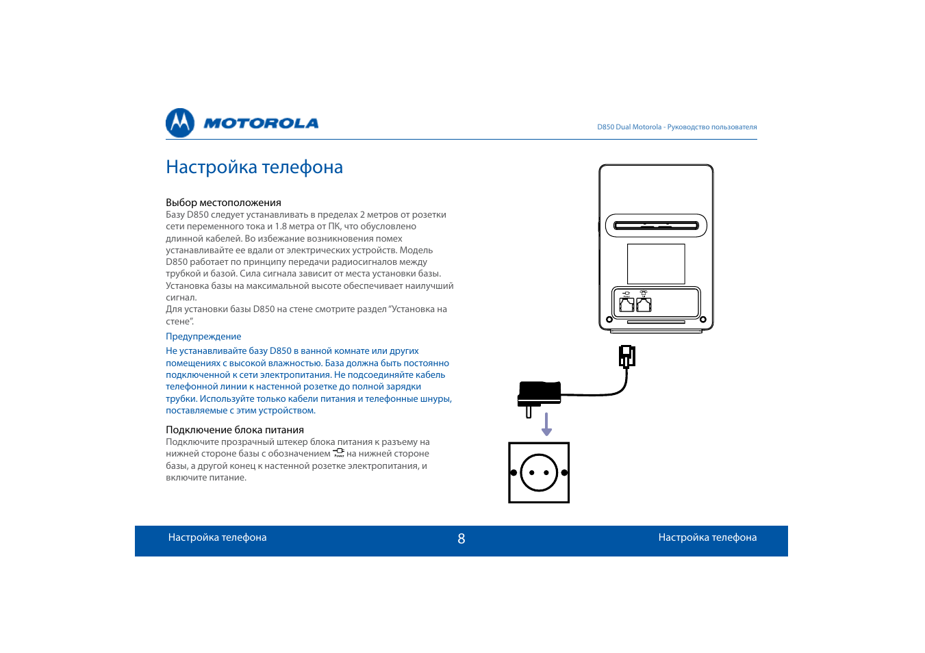 Motorola инструкция на русском. Motorola d711. Моторола d700 инструкция на русском. Телефон Моторола стационарный инструкция. Инструкция по эксплуатации на русском языке Motorola d04kk.