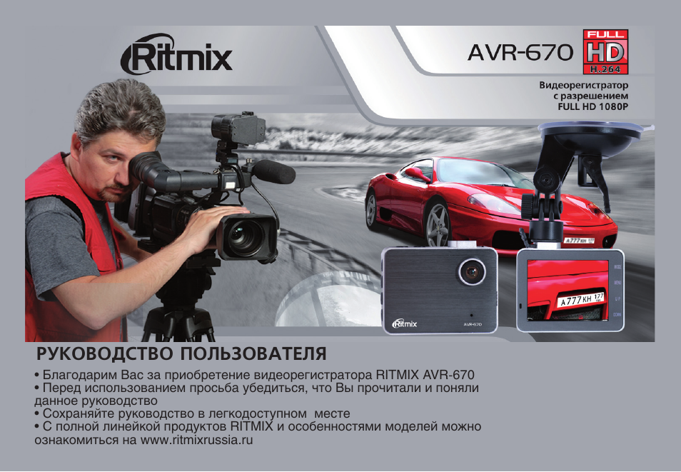Видеорегистратор ritmix avr 435 инструкция Видеорегистратор ritmix avr 435 инструкция