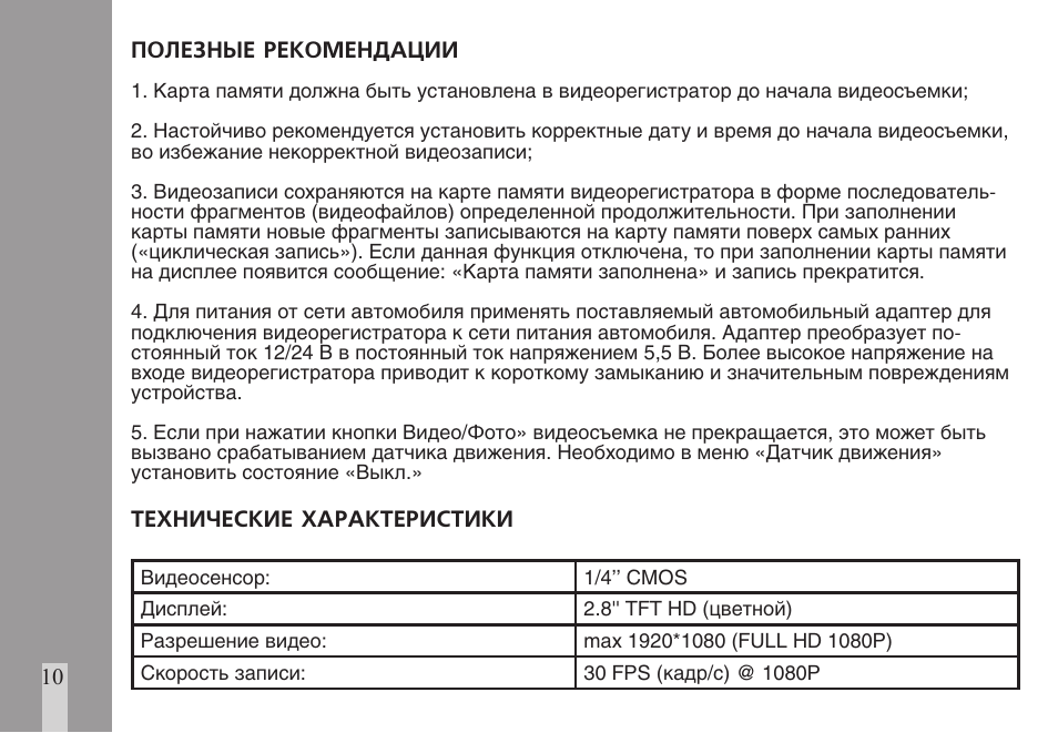 Видеорегистратор ритмикс авр 330 инструкция пользования