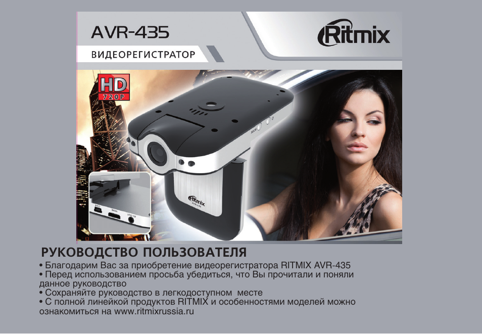 Видеорегистратор ritmix avr 435 инструкция - 94 фото