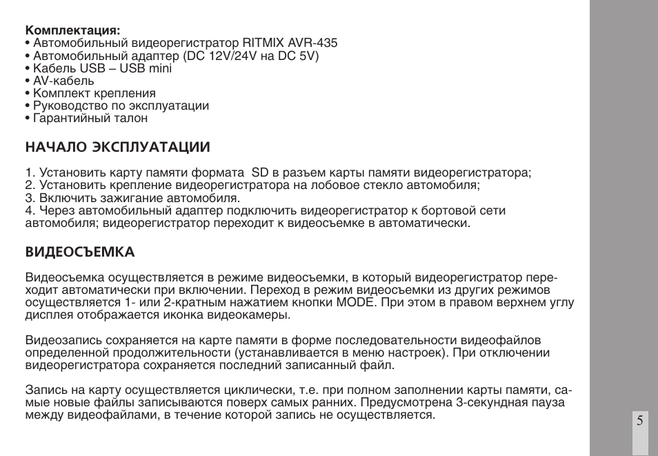Видеорегистратор ritmix avr 435 инструкция Видеорегистратор ritmix avr 435 инструкция