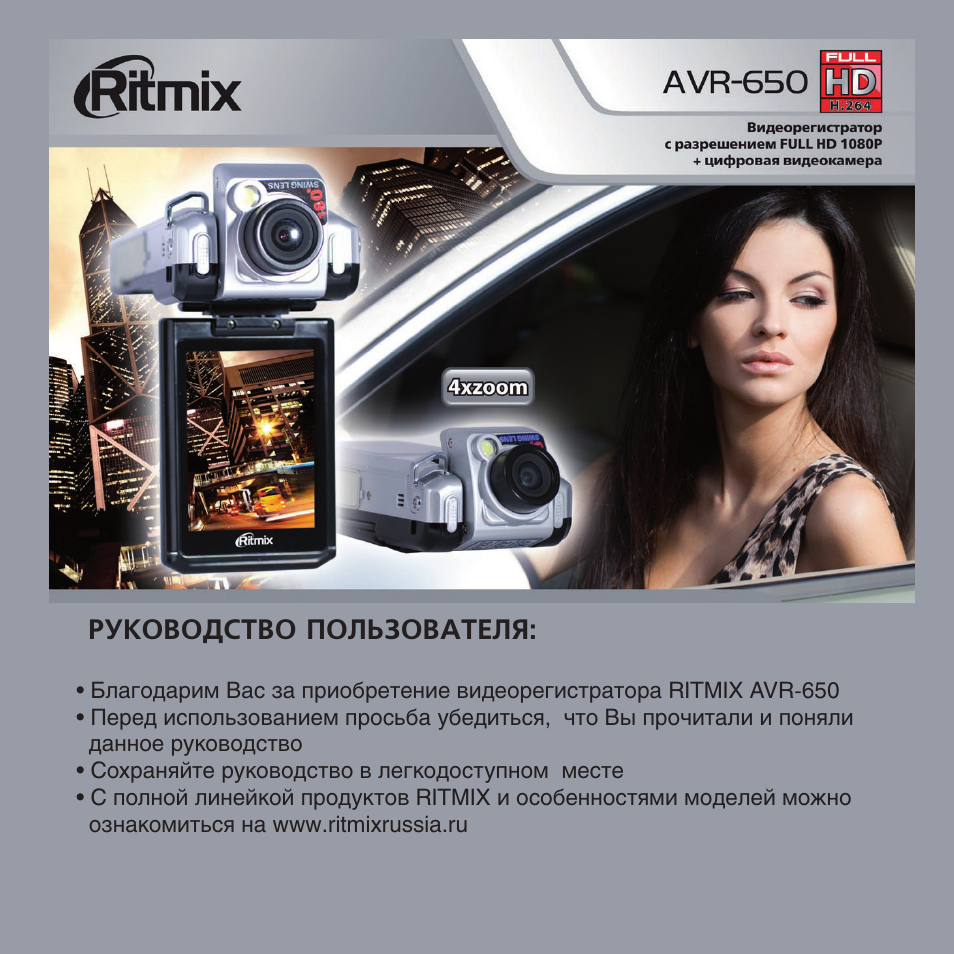 Видеорегистратор ritmix avr 650 инструкция