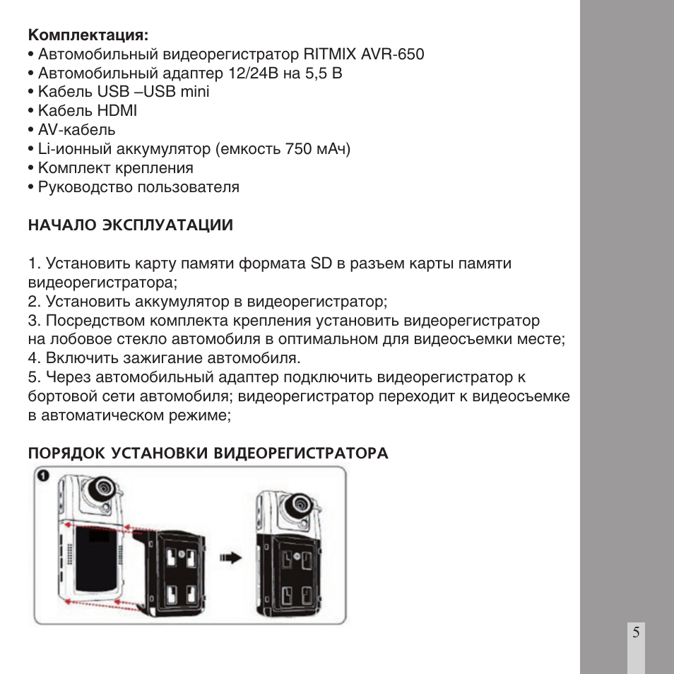 Видеорегистратор ritmix avr 650 инструкция