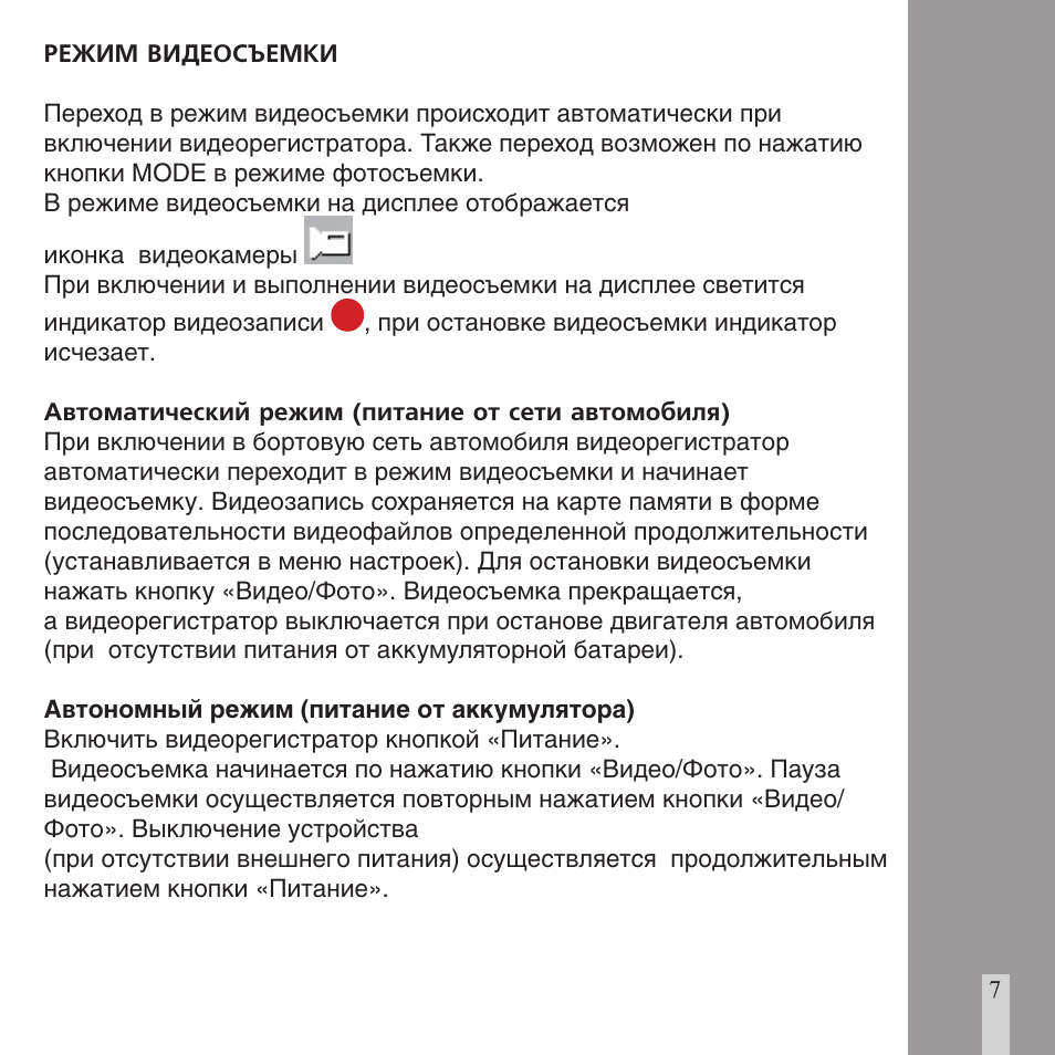 Видеорегистратор ritmix avr 650 инструкция
