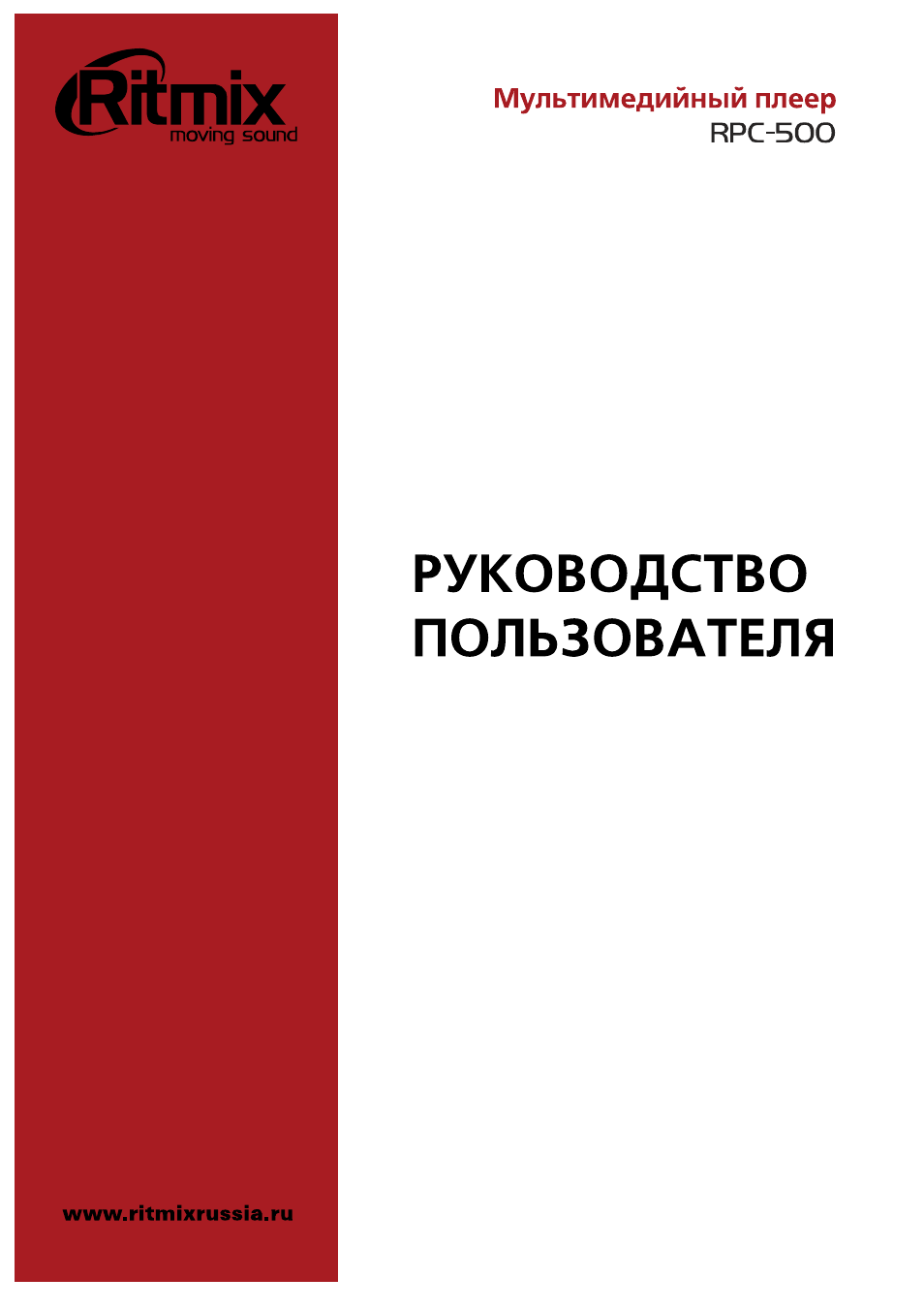 По 500 инструкция по эксплуатации. Ritmix RPC-500