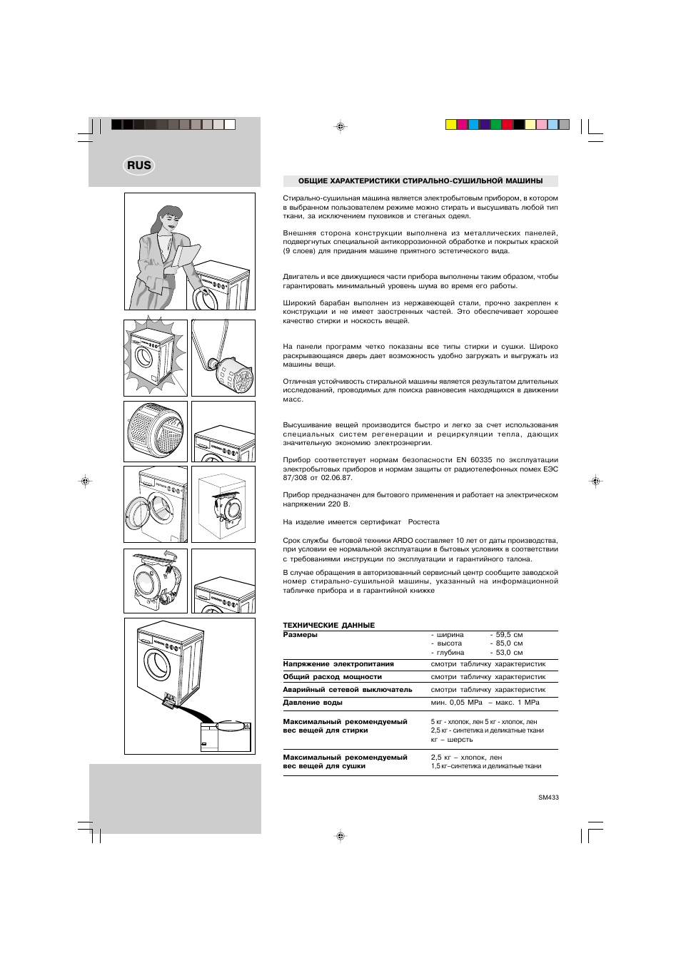 Стиральная машина ардо с вертикальной загрузкой инструкция старого образца схематический рисунок