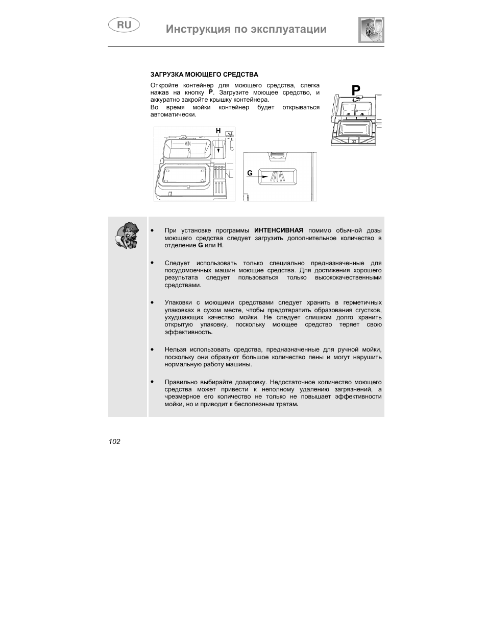 Мойки инструкция по эксплуатации. Посудомоечная машина Ардо ls9209 a2. Посудомоечная машина Ardo ls9208 трубка. Ardo ls9208a инструкция. Посудомоечная машина Ардо инструкция LS 9208 A.