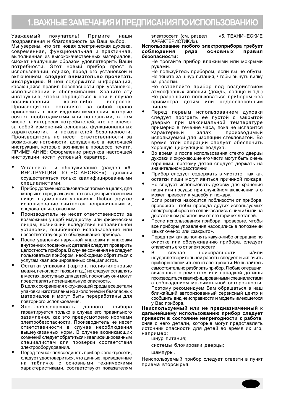 Инструкции Ardo HC 00