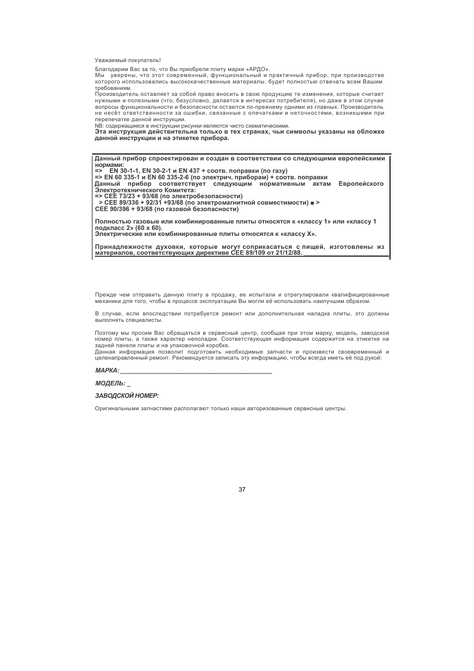 Плита газовая ардо инструкция