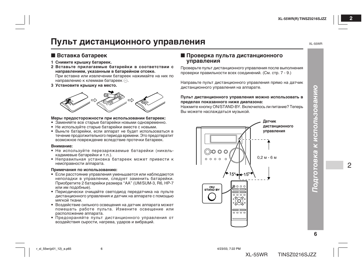 Hyper инструкция по применению на русском. Паспорт на пульт проверки. Пульт WR 05 инструкция по применению. Инструкция по использованию датчиков МРС. Sscom32 инструкция по применению.