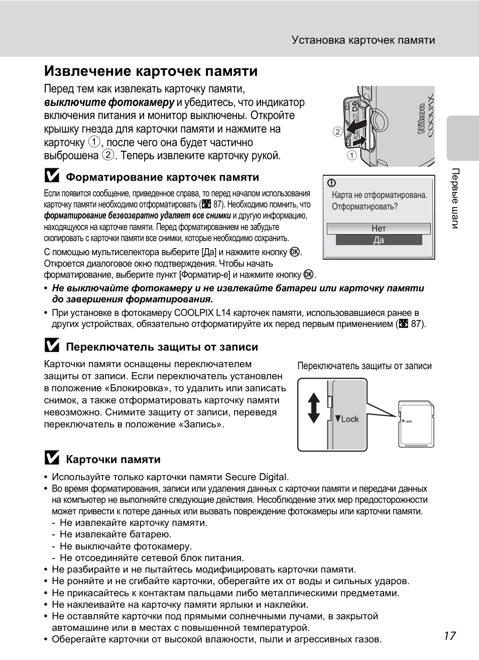 Карта памяти заблокирована на фотоаппарате