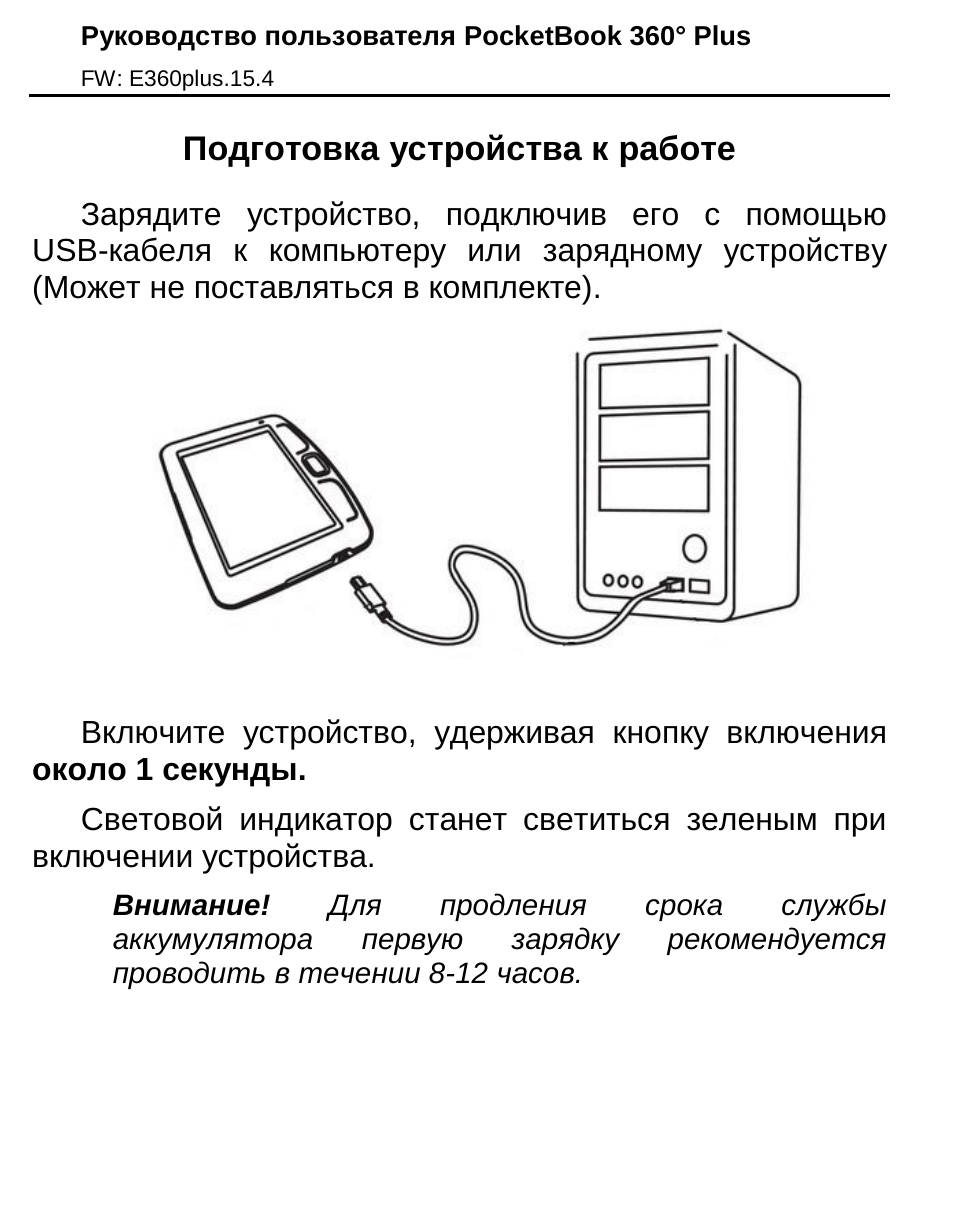 Pocketbook инструкция на русском. Руководство пользователя POCKETBOOK. Инструкция по эксплуатации электронной книги POCKETBOOK. Электронная книга POCKETBOOK инструкция пользователя. Подключить электронную книгу.