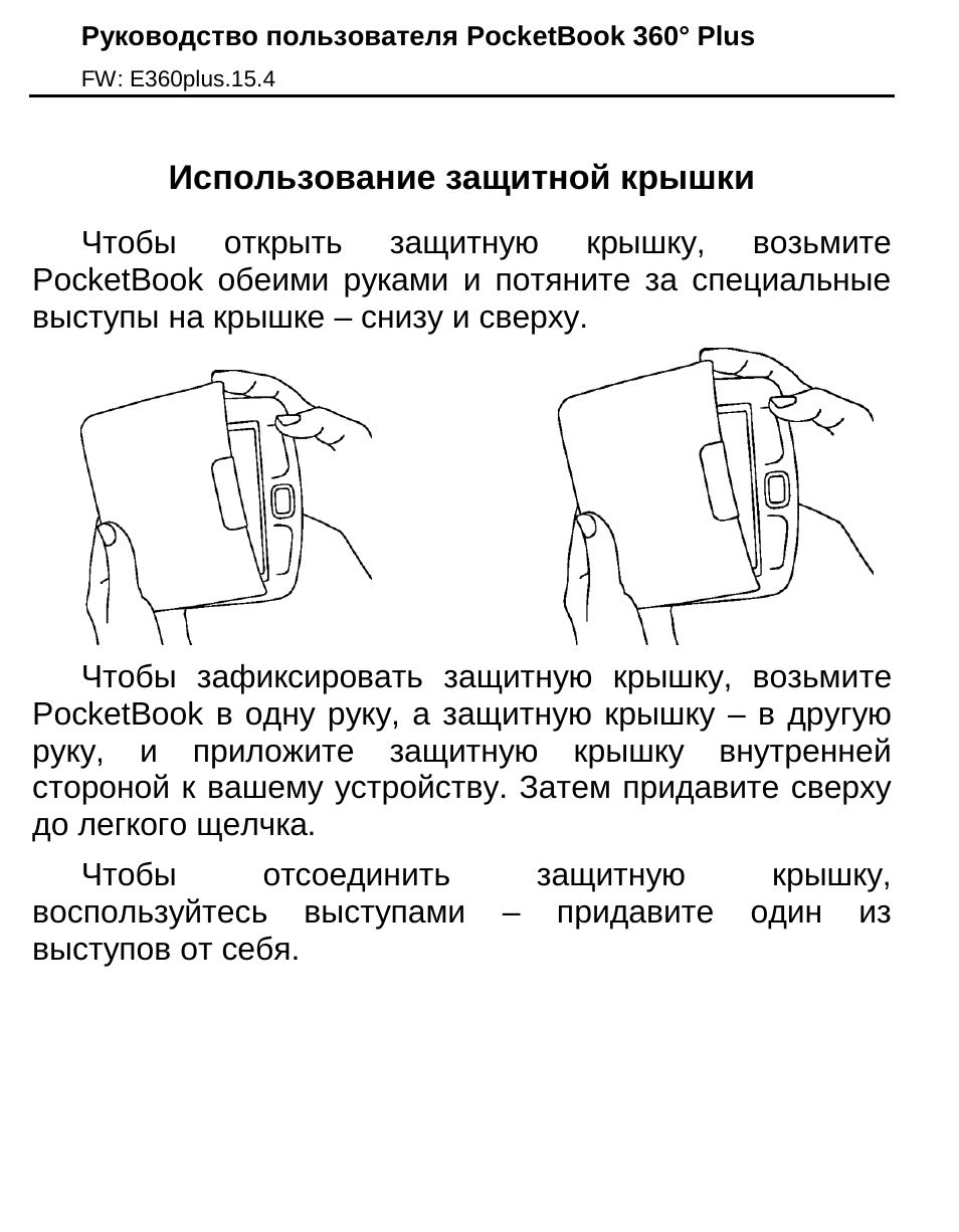 Pocketbook инструкция на русском. POCKETBOOK 616 инструкция. Руководство пользователя. POCKETBOOK инструкция. Руководство пользователя POCKETBOOK.