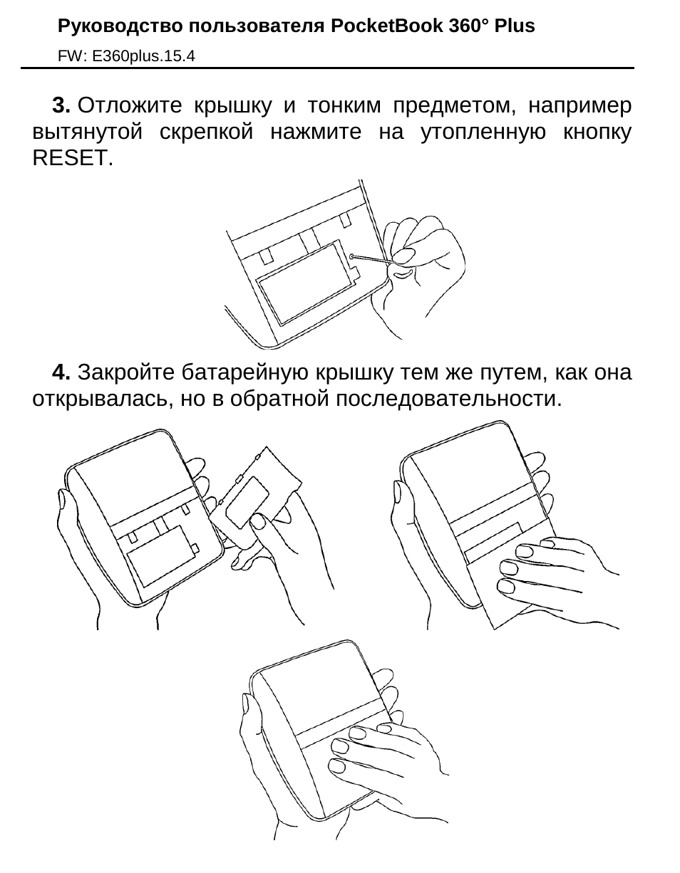 Pocketbook инструкция на русском. POCKETBOOK 616 инструкция. Руководство пользователя POCKETBOOK. POCKETBOOK инструкция пользователя. Электронная книга POCKETBOOK инструкция пользователя