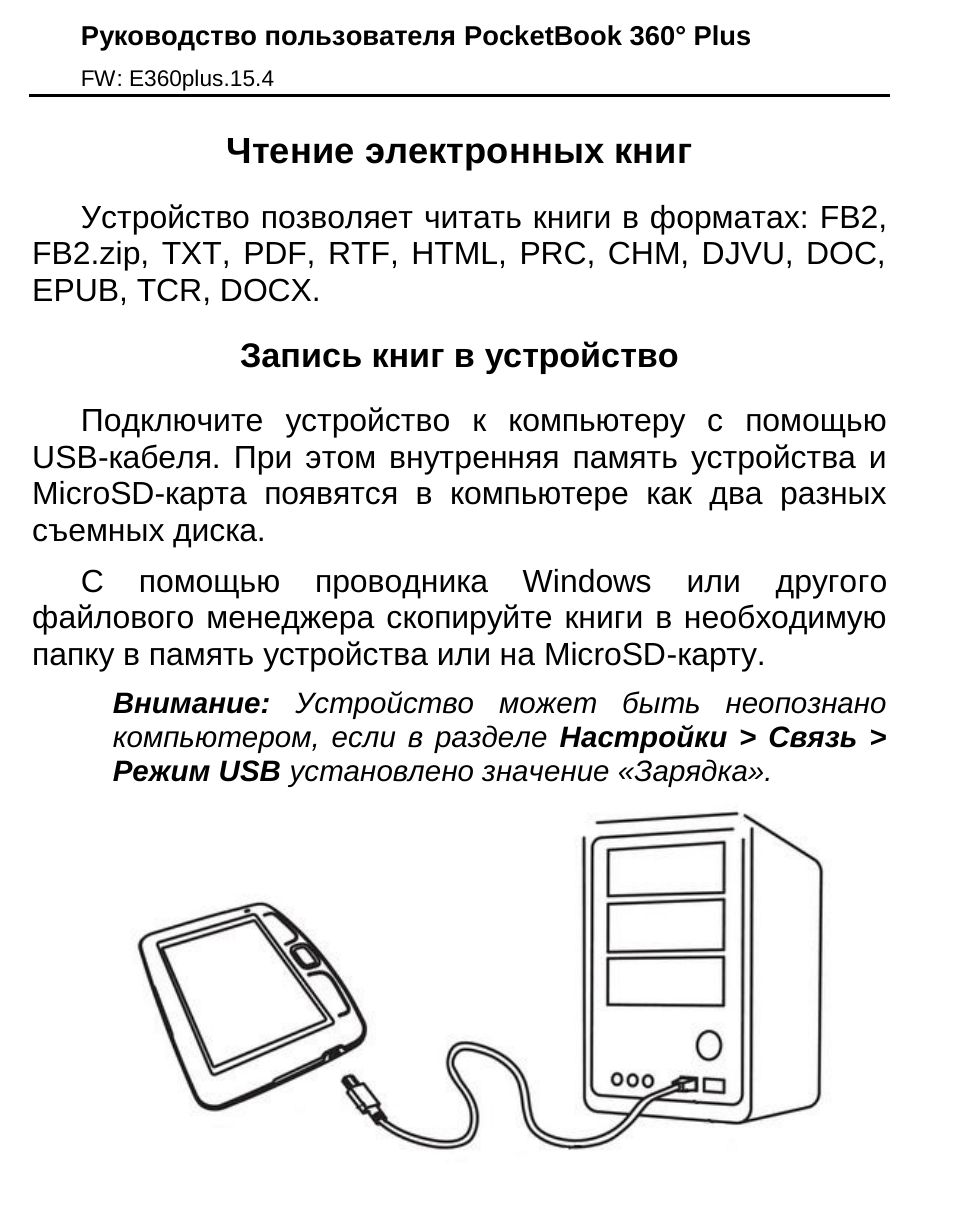Pocketbook инструкция на русском. Электронная книга инструкция пользователя. Руководство пользователя POCKETBOOK. Инструкция к электронной книге POCKETBOOK. Инструкция книжки электронной.