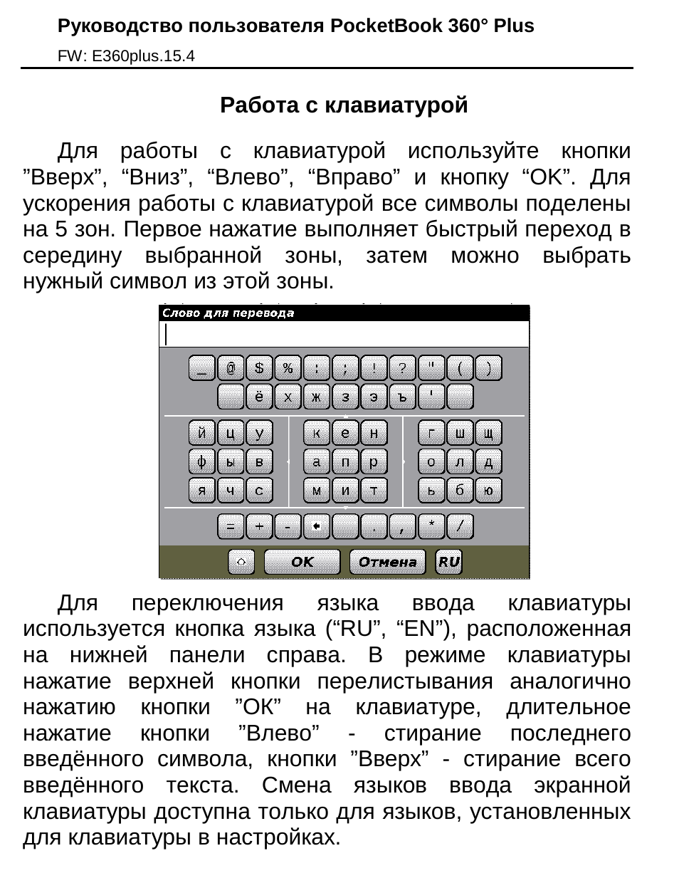 Pocketbook инструкция на русском. Клавиатура руководство. Инструкция по клавиатуре. Инструкция по клавиатуре компьютера. Инструкция по эксплуатации клавиатуры.