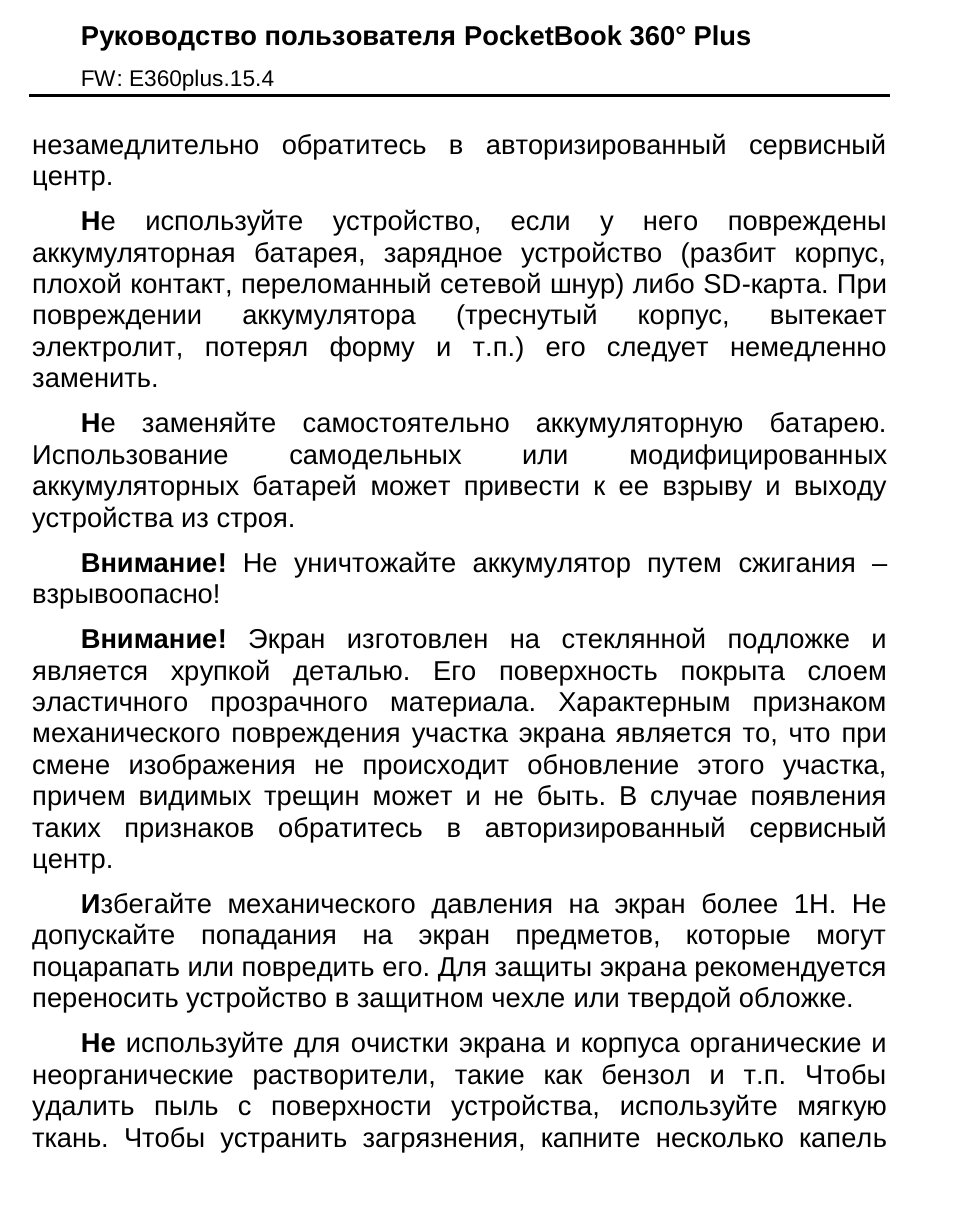 Инструкция по эксплуатации индикаторного устройства st1000/st2000. Риббон для zebra tlp 2824 plus. Плюс инструкция по эксплуатации. Руководство пользователя pocketbook. Автопилот raymarine st2000 c инструкция.