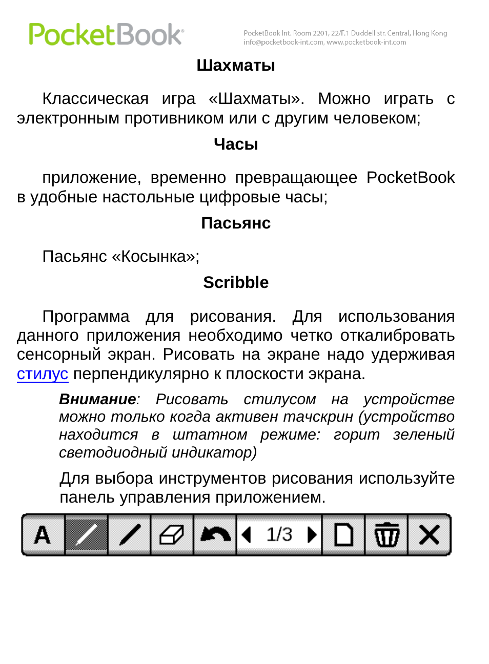 Инструкция шахматные часы