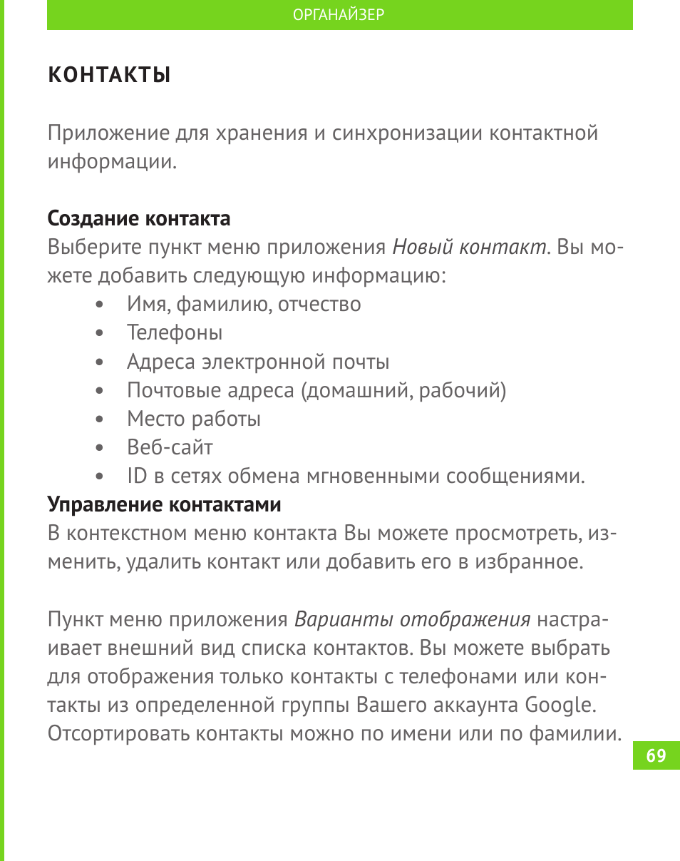 Pocketbook инструкция на русском. POCKETBOOK a10 схема питания. POCKETBOOK 0984 инструкция