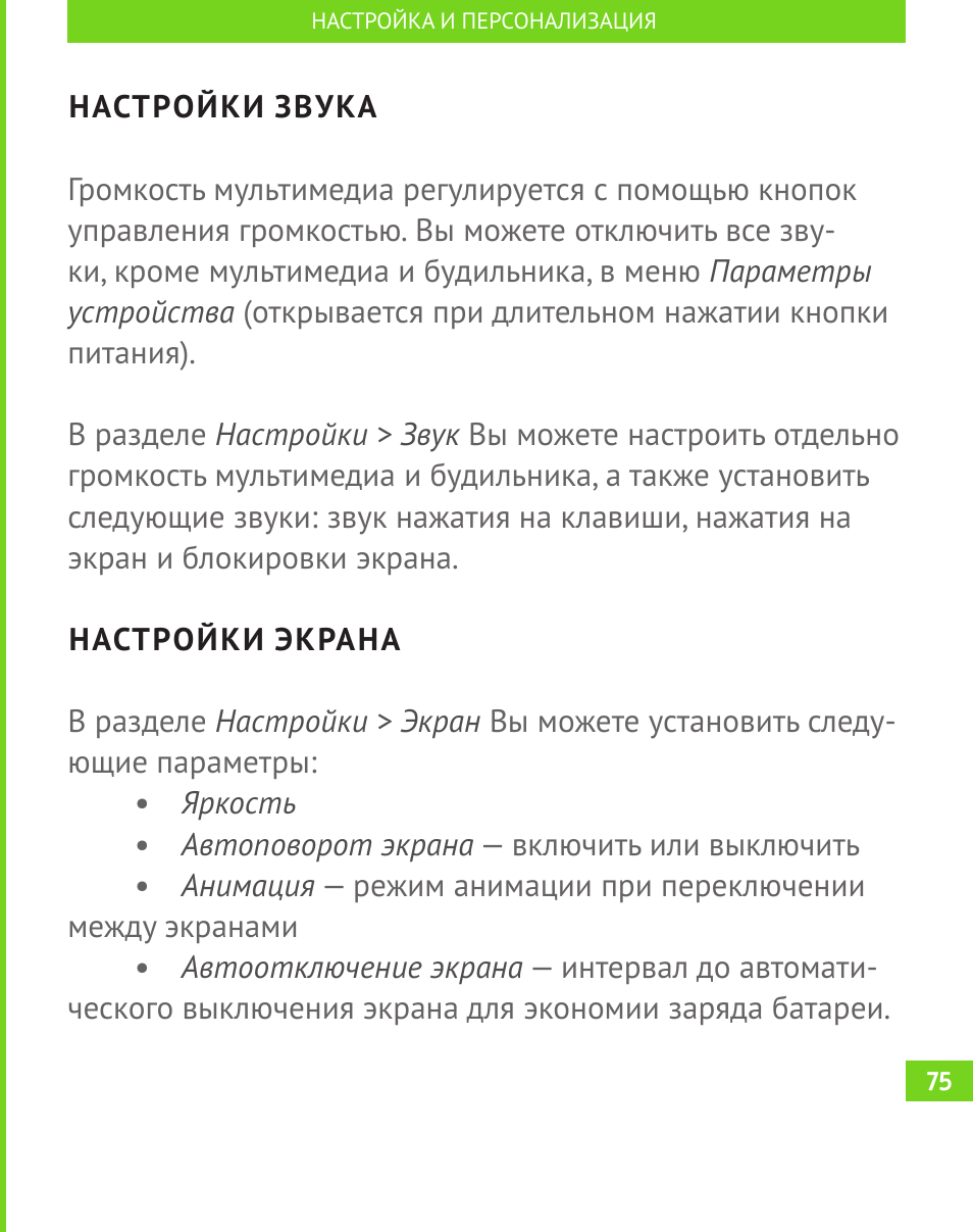 Pocketbook инструкция на русском. POCKETBOOK a10 схема питания